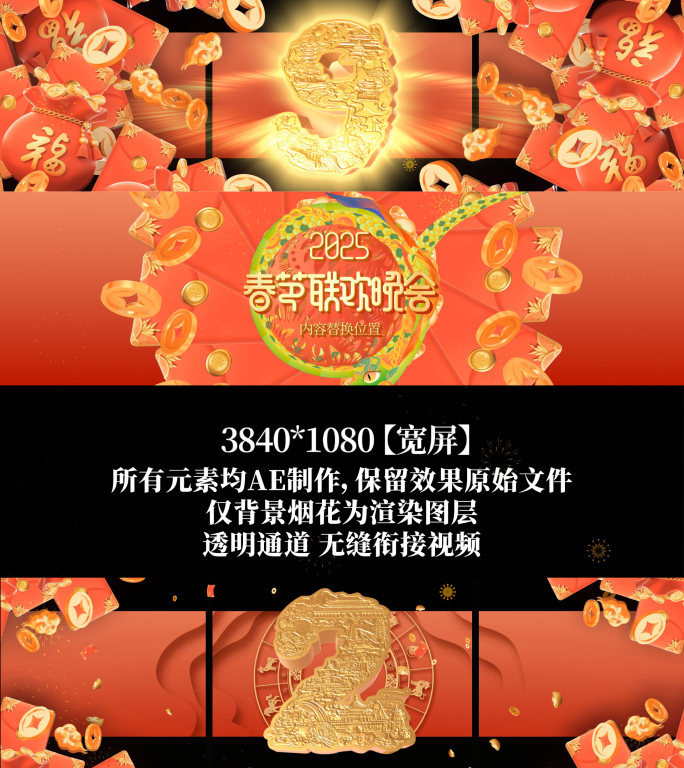 春晚喜庆浮雕金字倒计时