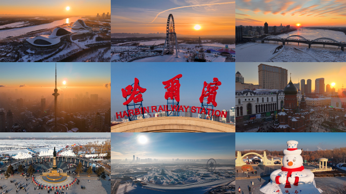 哈尔滨城市地标合集哈尔滨冰雪旅游宣传片