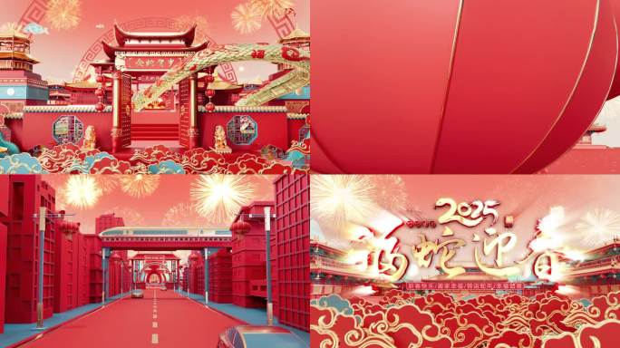 2025蛇年新年片头C4D工程