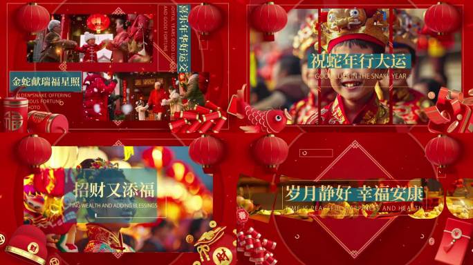 蛇年新春新年喜庆2025快闪