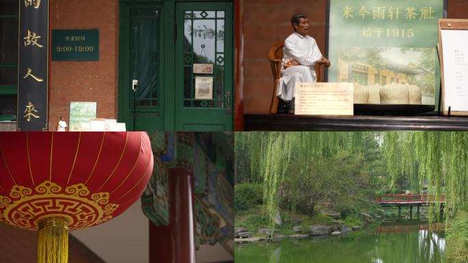 【合集】中山公园 来今雨轩 鲁迅吃包子