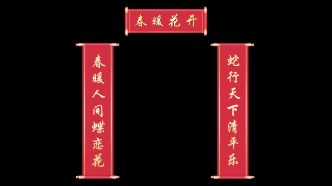 春节春联对联