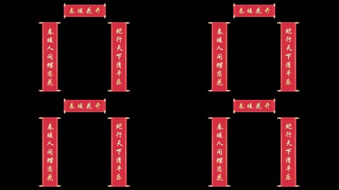 春节春联对联