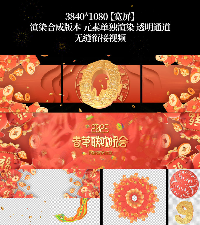 春晚喜庆浮雕金字倒计时【无插件】渲染版本