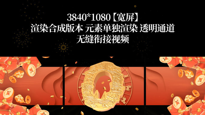 春晚喜庆浮雕金字倒计时【无插件】渲染版本