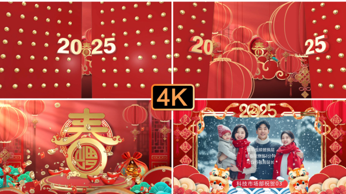 国潮蛇年新春拜年片头祝福