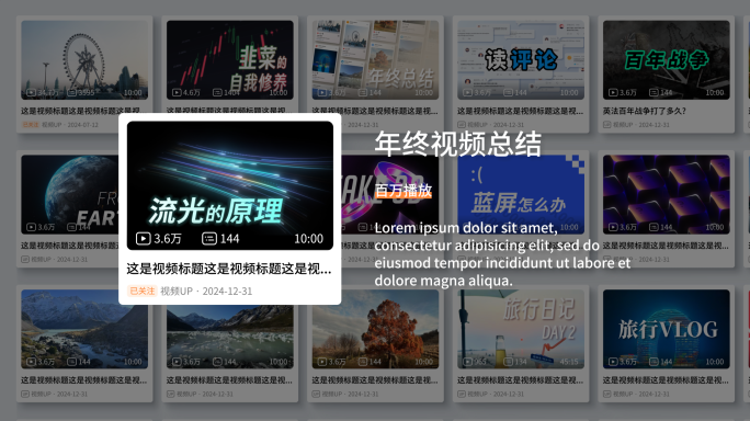 B站/up主/视频号模板 视频数据总结