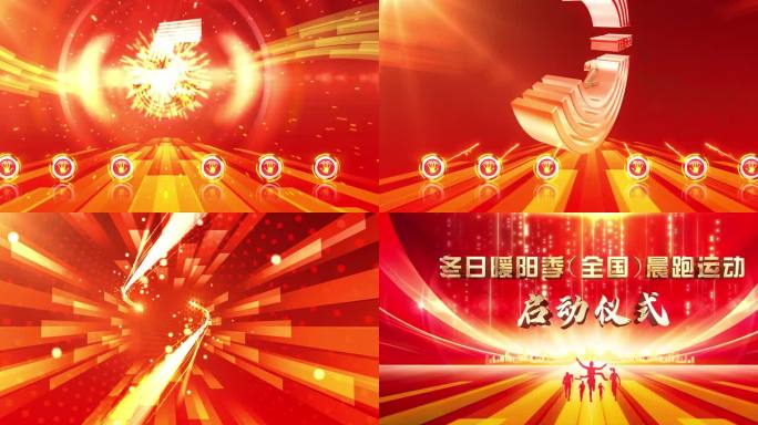 红色活动启动仪式版本二