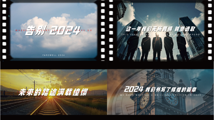 年度总结企业宣传励志混剪开场片