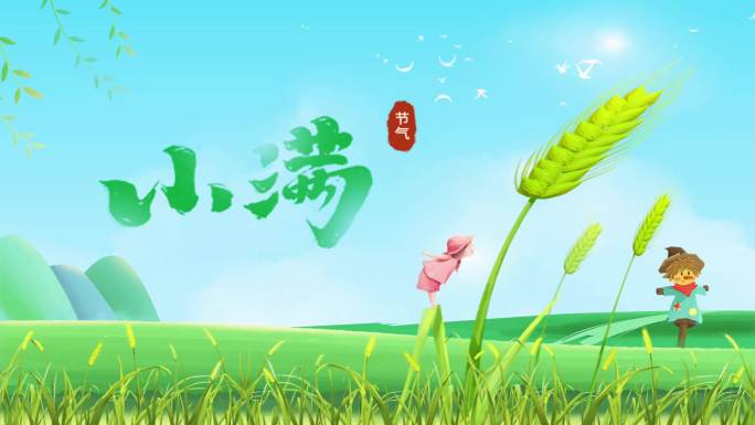 二十四节气 节气歌 大屏背景