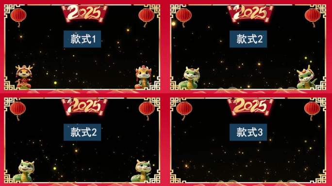 2025蛇年福娃拜年边框免扣素材