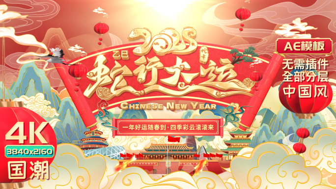 2025蛇年拜年边框