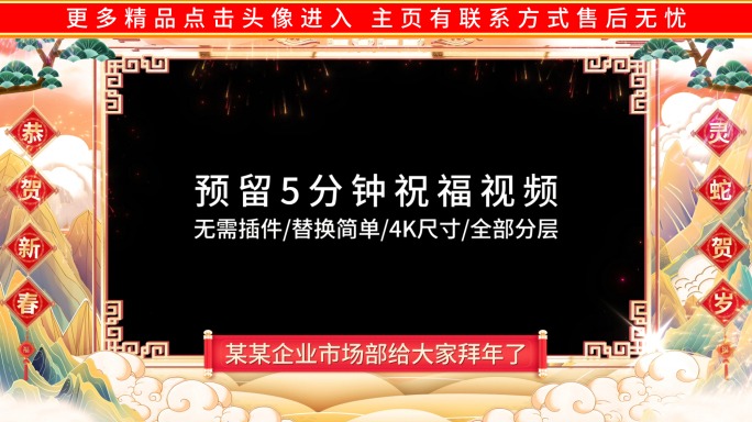 蛇年2025春节祝福拜年边框
