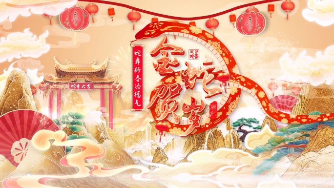 2025蛇年拜年边框