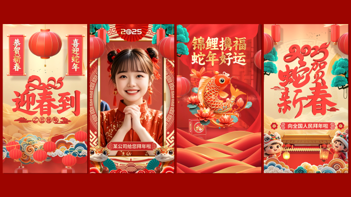 竖屏2025蛇年新年春节片头手机拜年祝福
