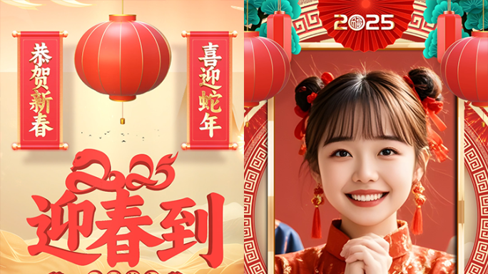 竖屏2025蛇年新年春节片头手机拜年祝福