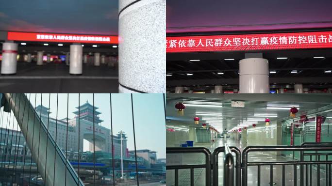 疫情北京西站实录