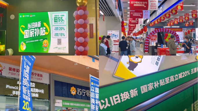 2025国补家电以旧换新消费补贴苏宁华为