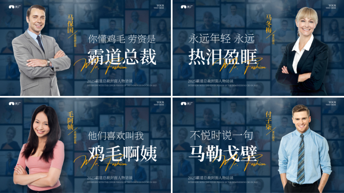 现代人物访谈介绍