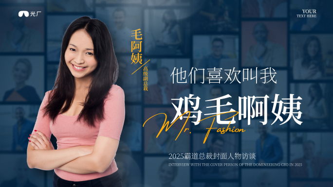 现代人物访谈介绍