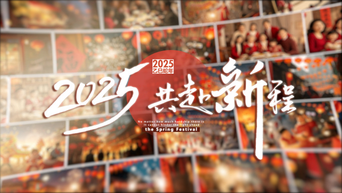 2025蛇年春节祝福文字国潮快闪