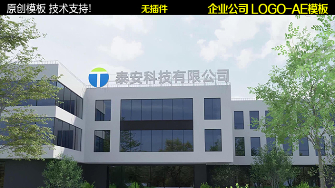 企业公司LOGO－AE模板