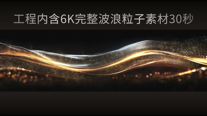 【6K】华丽金色颁奖 主画面背景