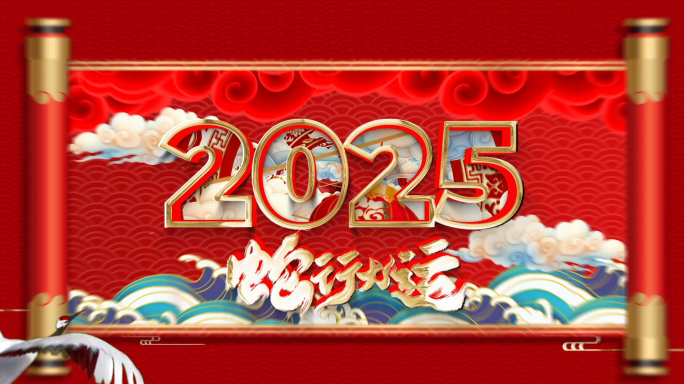 2025蛇年春节新春祝福拜年视频模板
