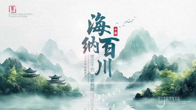 3款大气中国风国潮水墨片头