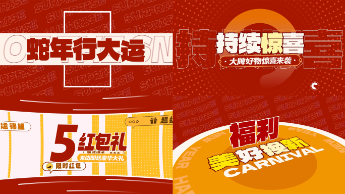 红色新年文字快闪