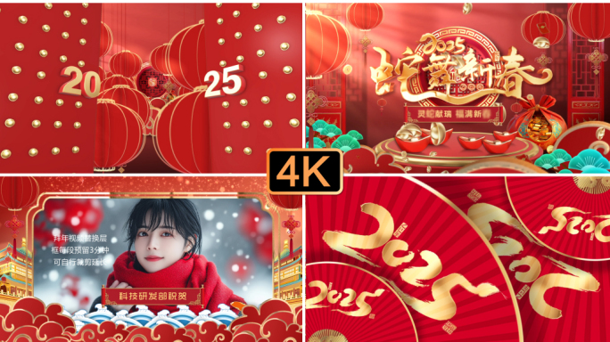2025蛇年春节拜年边框