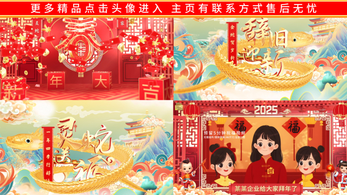 蛇年国潮新年片头拜年边框片头