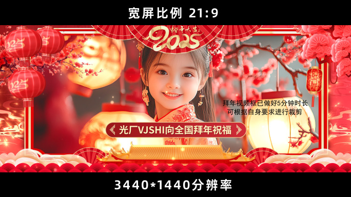 【无插件】宽屏蛇年拜年新春片头