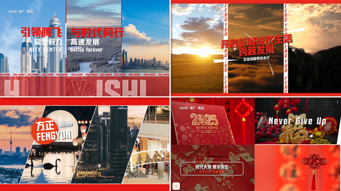 红色活动回顾分屏快闪图文快闪快闪文字