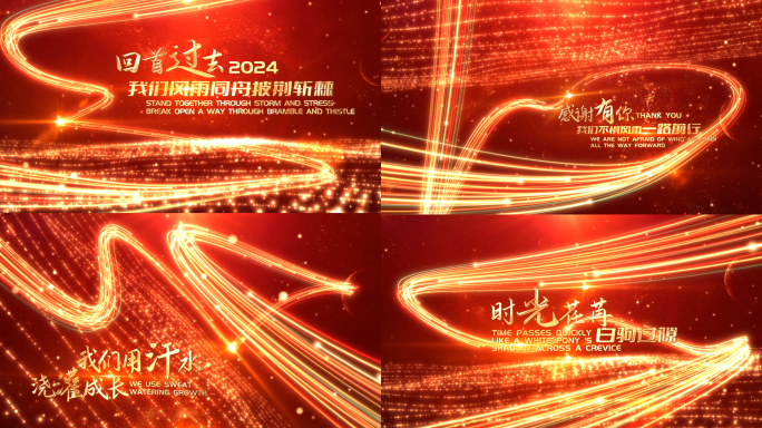 2025年会文字开场片头