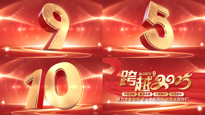 大气跨越2025蛇年年会开场倒计时片头