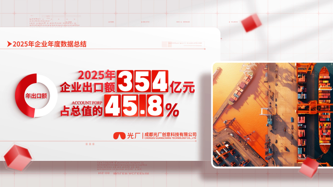 红色企业年终图文数据包装展示