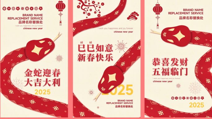 20225蛇年高级简洁竖版片头