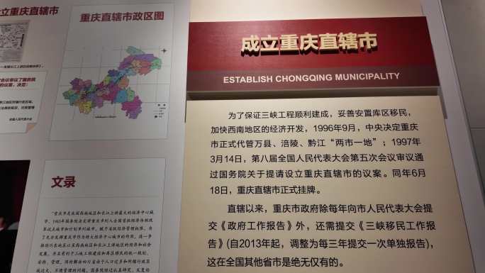 重庆成立直辖市史料4K