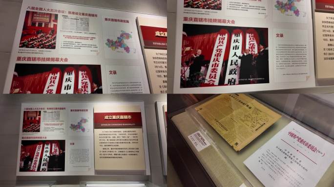 重庆成立直辖市史料4K