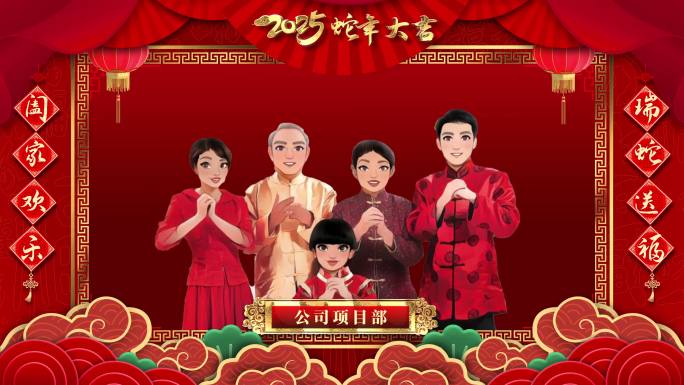 2025蛇年春节拜年祝福