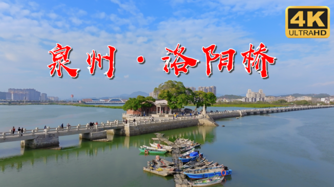 洛阳桥 泉州洛阳桥 泉州古建 泉州