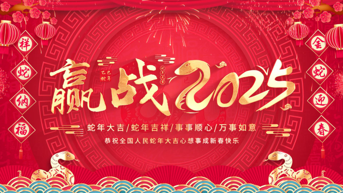 2025蛇年新年粒子文字标题片头