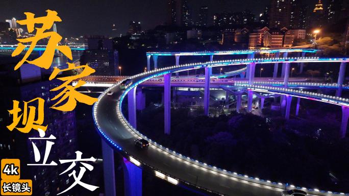 重庆苏家坝夜景航拍长镜头城市宣传4K超清