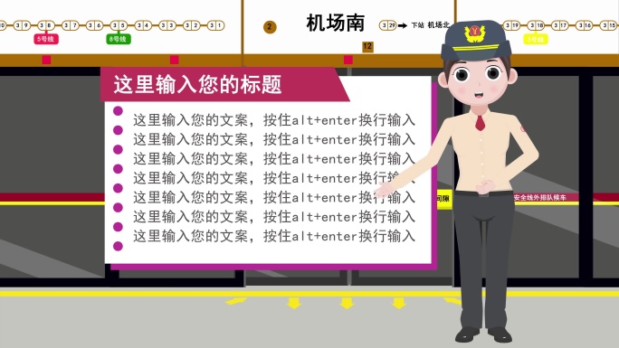 地铁科普宣传mg动画模板