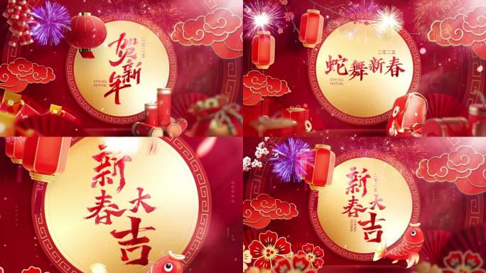 2025蛇年春节中国风片头