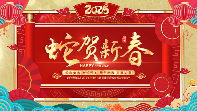 2025新年祝福拜年视频框AE模板 01