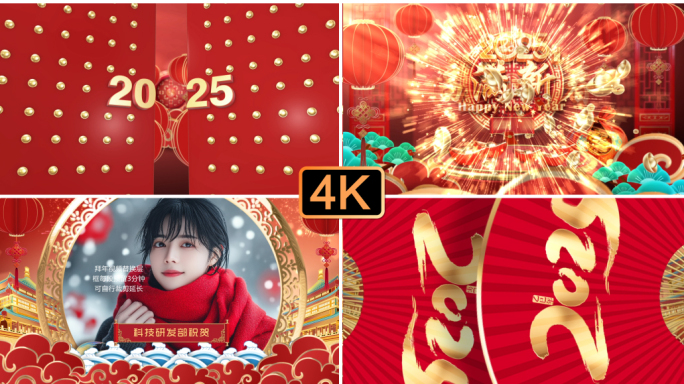 2025蛇年春节拜年边框