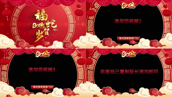 2025春节元旦片头片尾拜年边框PR模板