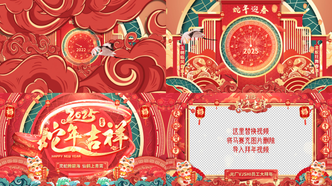 2025蛇年春节拜年边框
